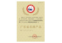 Guangdong Top-Brand Product Certificate