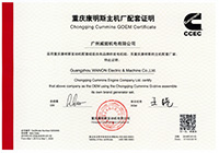 OEM Certificate of Chongqing CUMMINS G-Drive Engine
